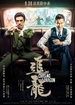 Chasing the Dragon DVD Release Date