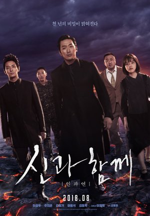 Along with the Gods: The Last 49 Days (2018) DVD Release Date