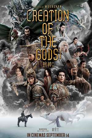 Creation of the Gods I: Kingdom of Storms (2023) DVD Release Date