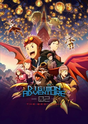 Digimon Adventure 02: The Beginning (2023) DVD Release Date