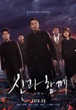 Along with the Gods: The Last 49 Days DVD Release Date