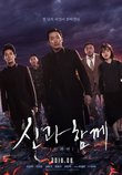 Along With The Gods: The Last 49 Days DVD Release Date