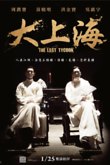 The Last Tycoon DVD Release Date