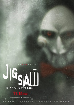 Jigsaw (2017) DVD Release Date