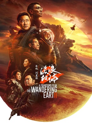 The Wandering Earth II (2022) DVD Release Date
